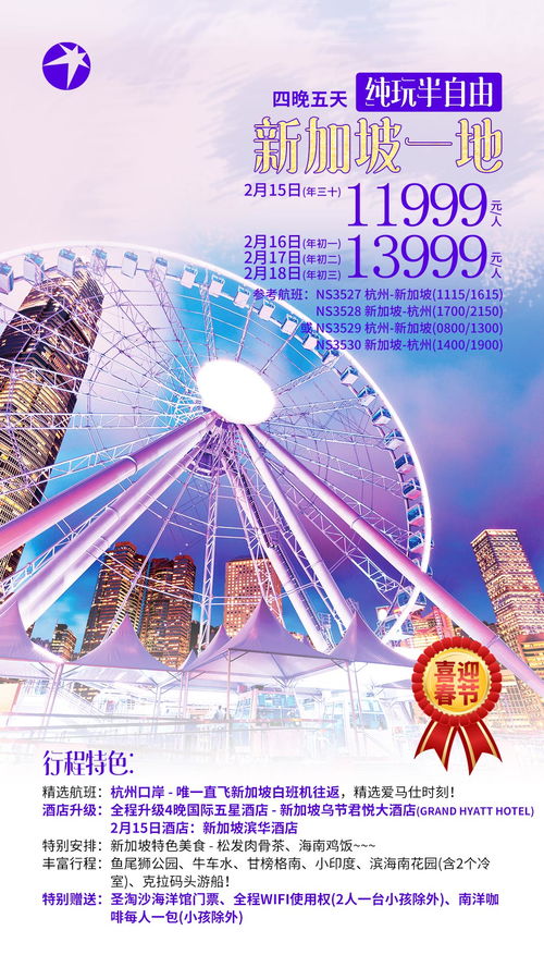 春節出境游，說走就走！熱門線路報名指南
